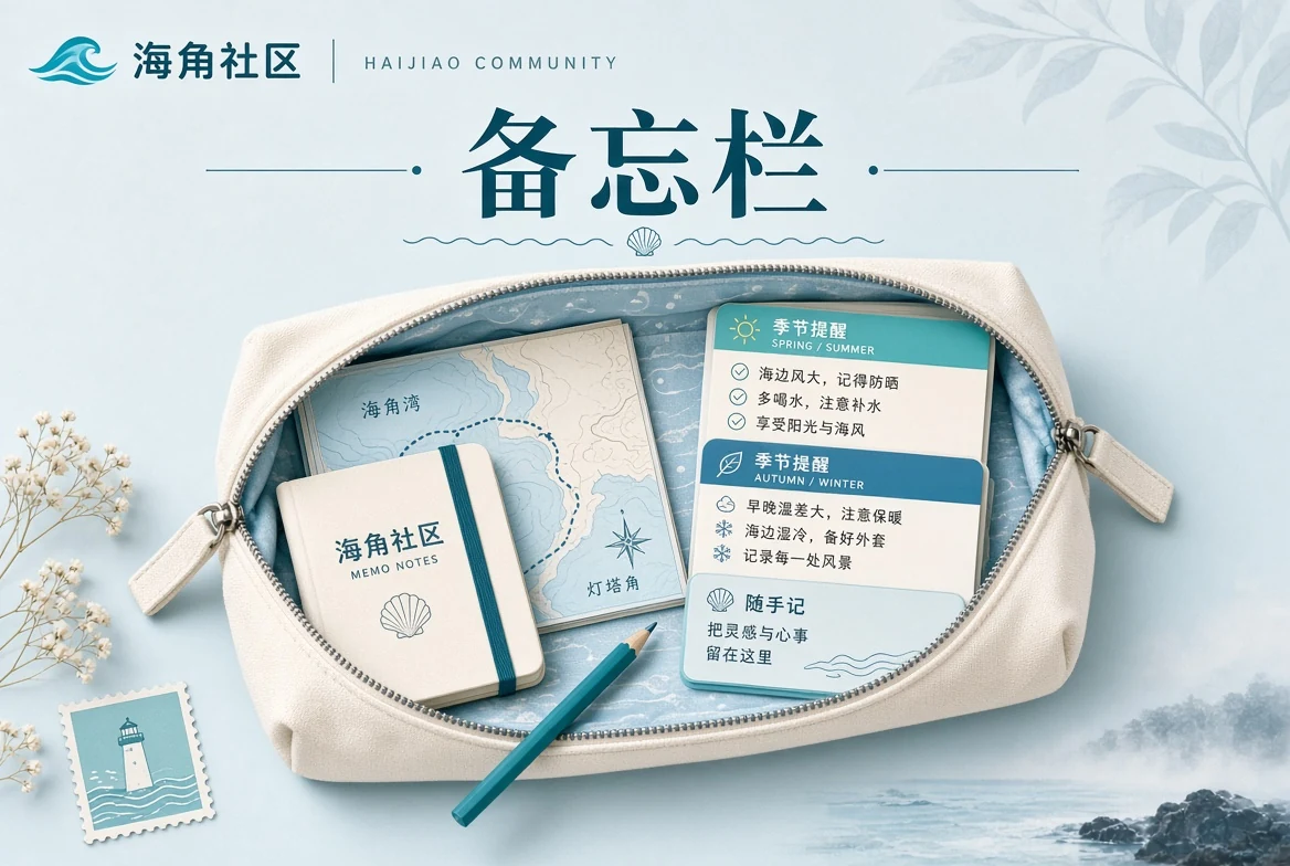 日常物品与生活备忘